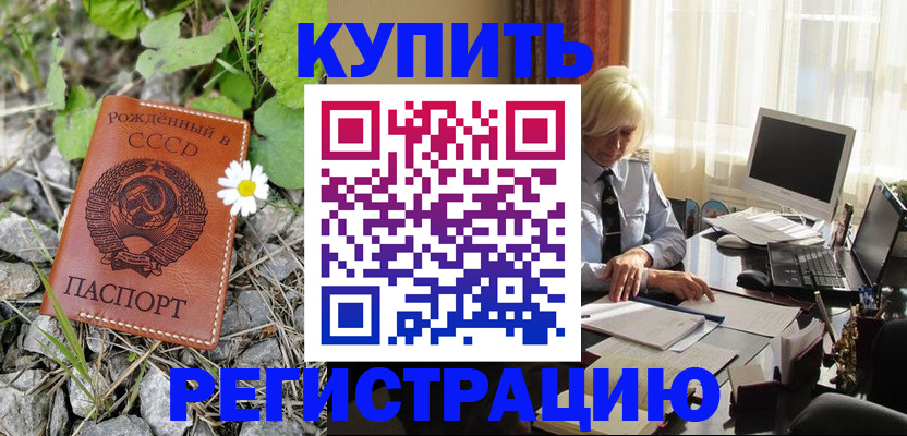 временная регистрация недорого в Давлеканово