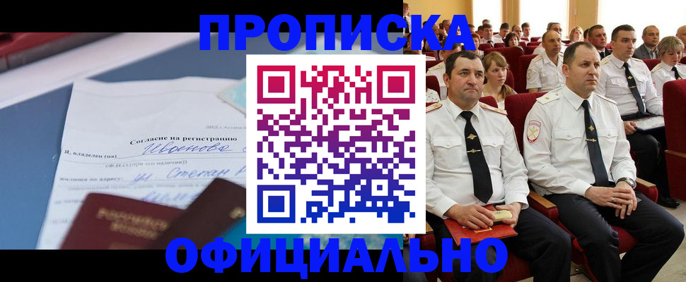 прописка для работы в Давлеканово