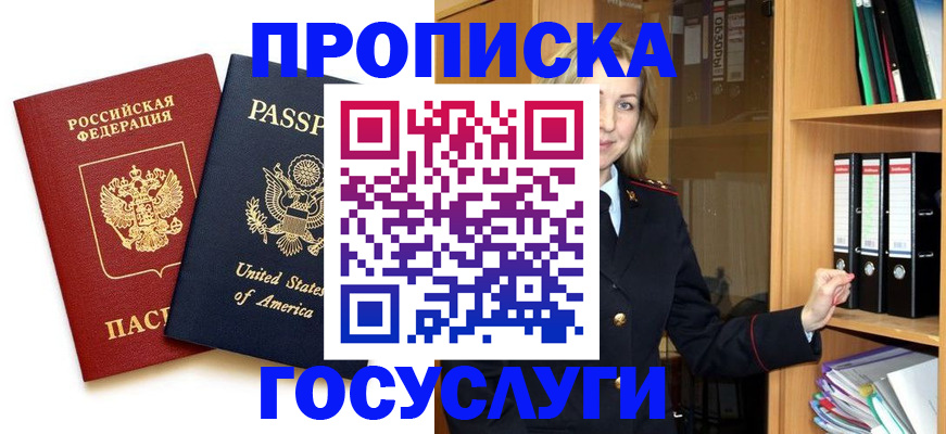 прописка для школы в Давлеканово