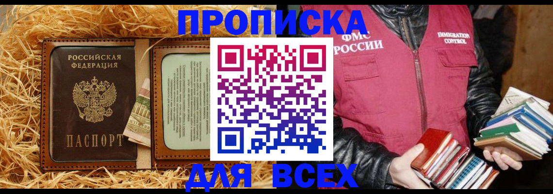 прописка для работы в Давлеканово